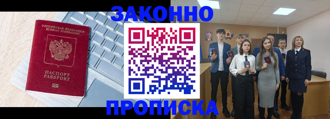 прописка законно в Южно-Сухокумске