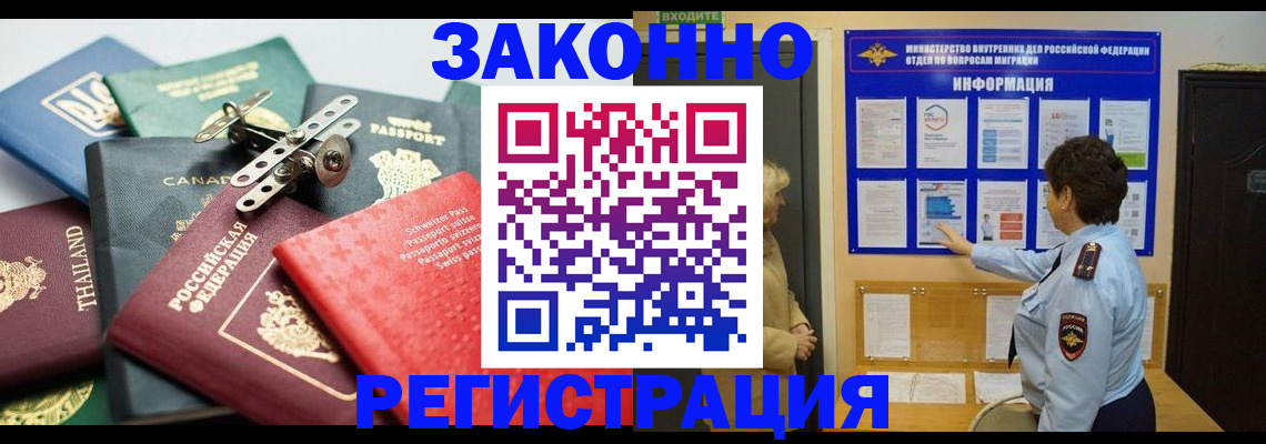 прописка законно в Южно-Сухокумске